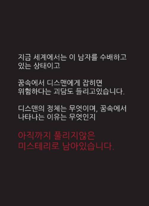 꿈에 나오는 남자 현상수배