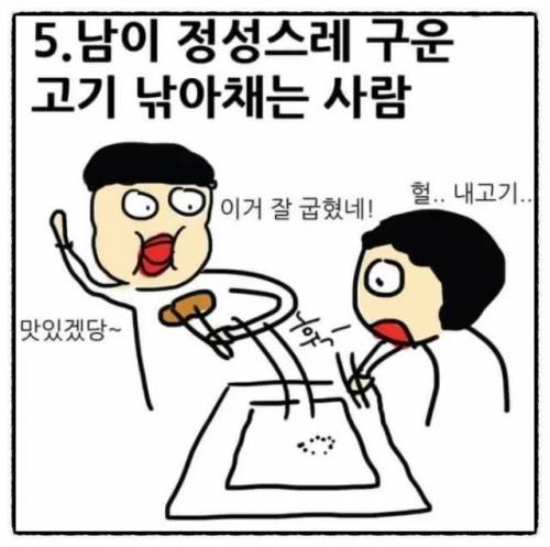 고기 먹을 때 꼭 있는 사람.jpg