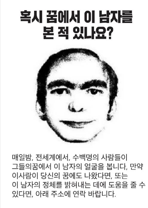 꿈에 나오는 남자 현상수배