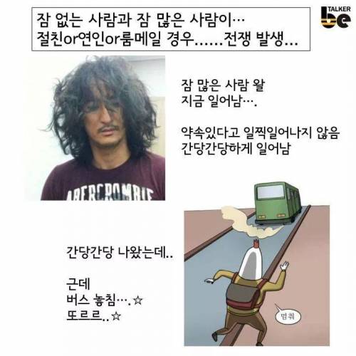 잠 많은 사람 vs 잠 없는 사람.jpg