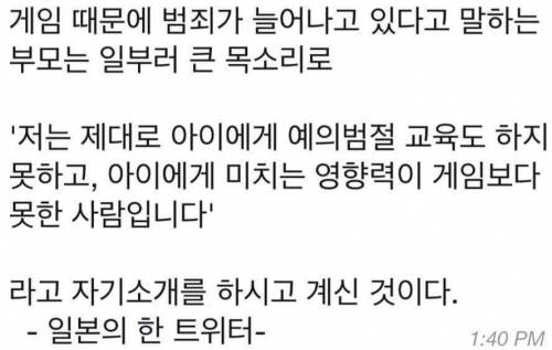 게임 때문에 범죄가 늘어나고 있다