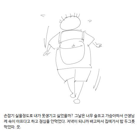 어릴 때 못생겨서 여자애 울린 이야기