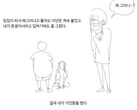 어릴 때 못생겨서 여자애 울린 이야기