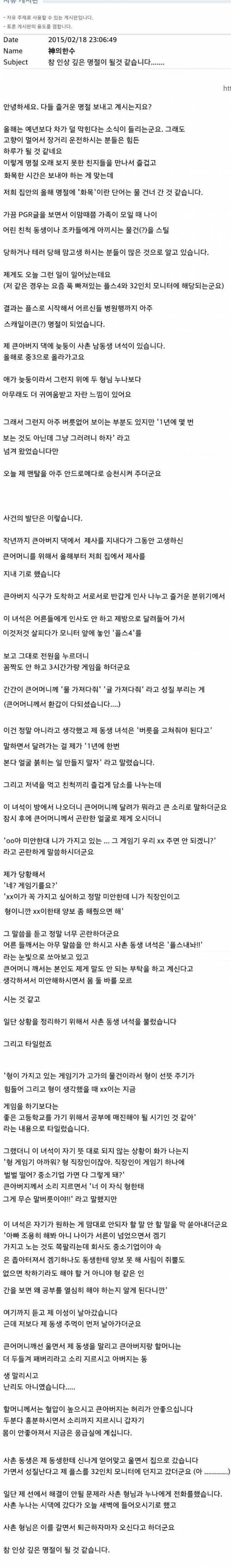 올해의 명절 파괴자