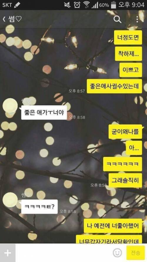 오늘자 야카오톡 甲.jpg