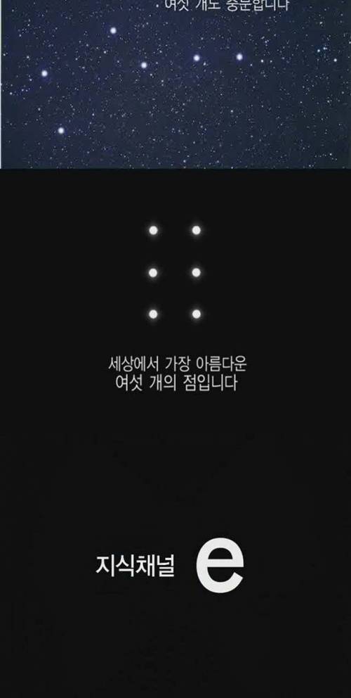 여섯개의 점.e