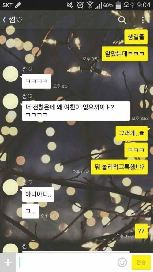 오늘자 야카오톡 甲.jpg