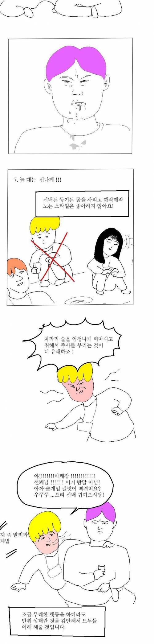 [스압]15학번 신입생들 위한 꿀팁전해주는 만화.jpg