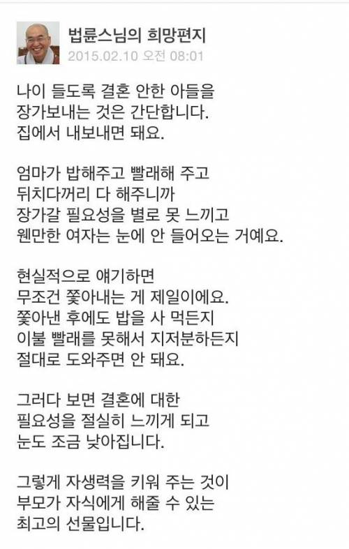 나이 든 아들 장가 보내는 현실적인 방법