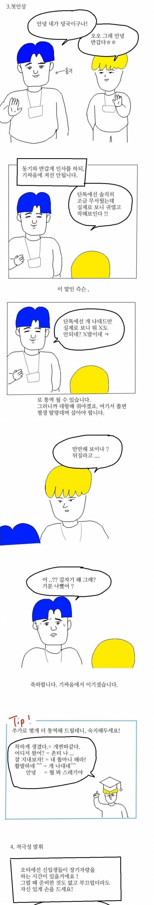 [스압]15학번 신입생들 위한 꿀팁전해주는 만화.jpg