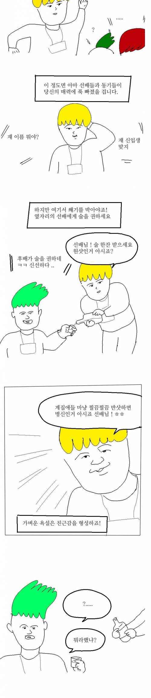 [스압]15학번 신입생들 위한 꿀팁전해주는 만화.jpg