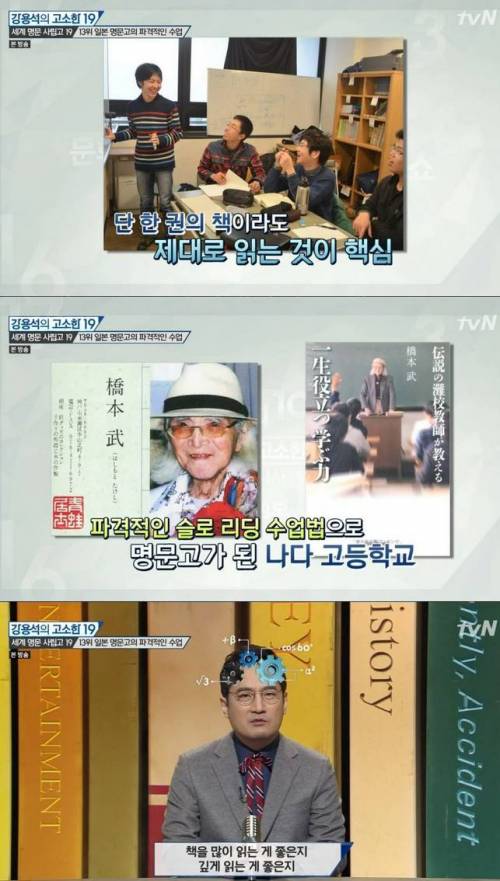 일본 최고 명문 고등학교의 수업 방식