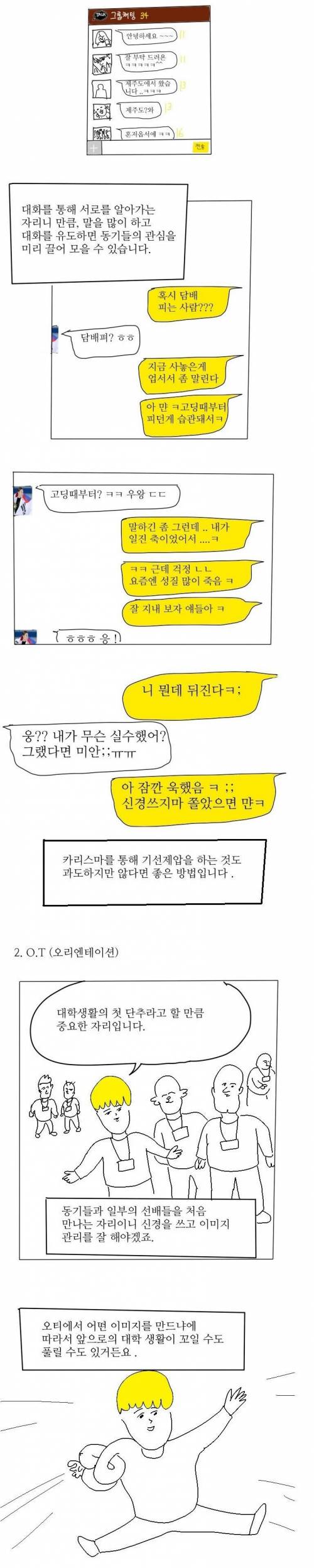 [스압]15학번 신입생들 위한 꿀팁전해주는 만화.jpg