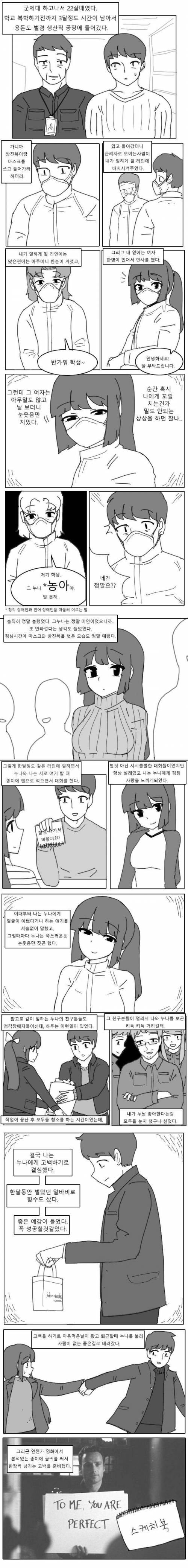 장애인누나한테 고백한 썰