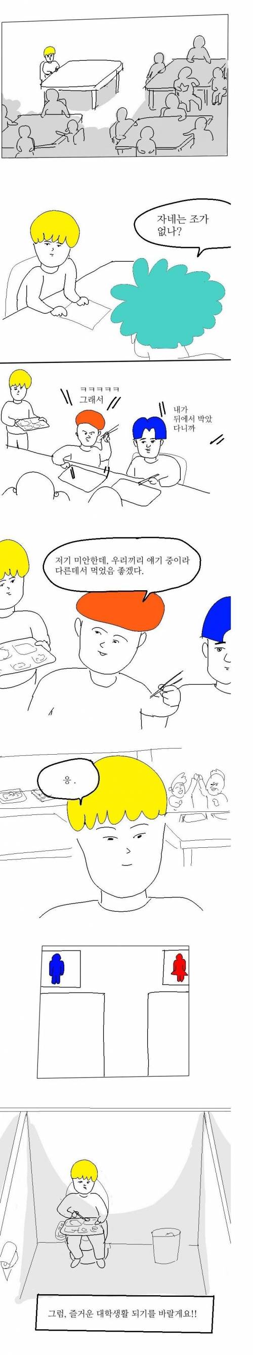 [스압]15학번 신입생들 위한 꿀팁전해주는 만화.jpg