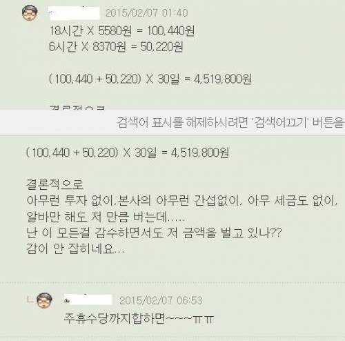 알바몬 탈퇴 사장의 계산법.jpg