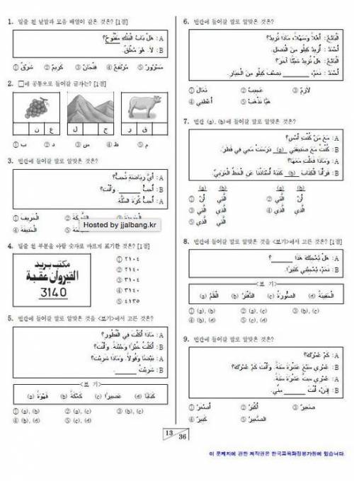 실제 수능 아랍어 난이도