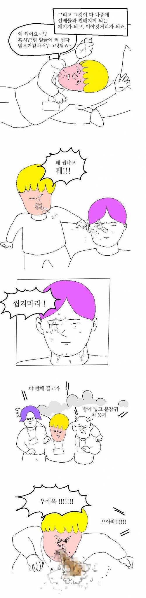 [스압]15학번 신입생들 위한 꿀팁전해주는 만화.jpg