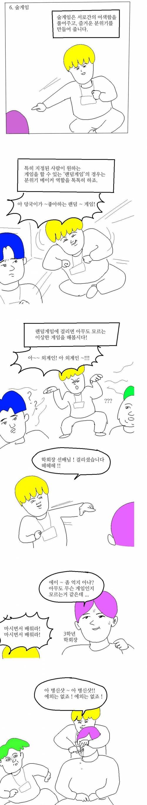 [스압]15학번 신입생들 위한 꿀팁전해주는 만화.jpg