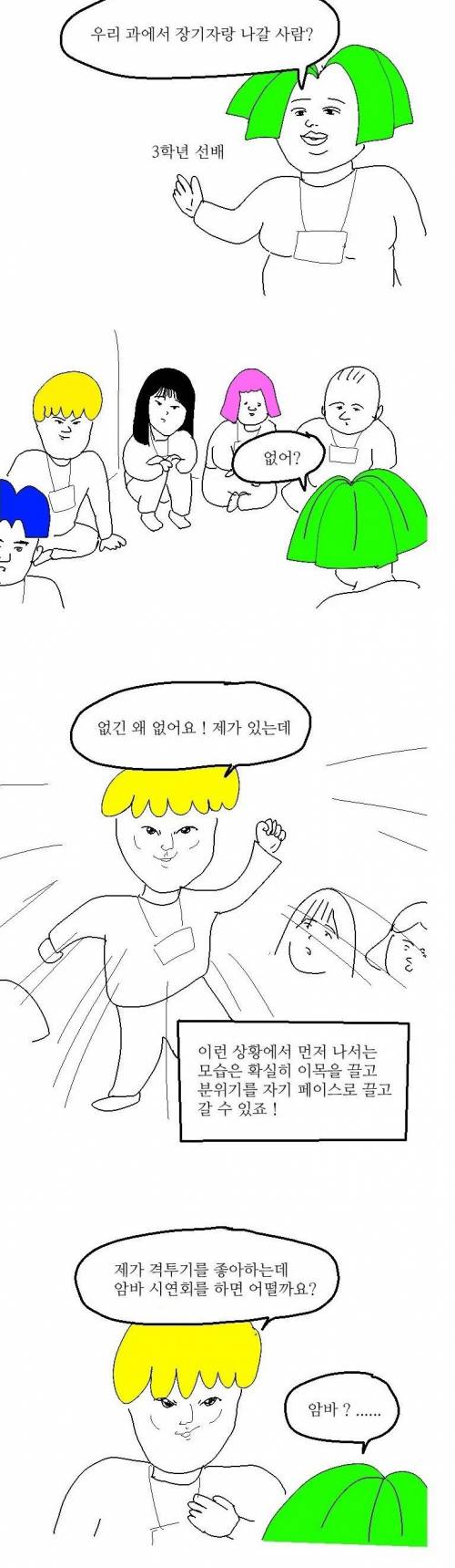 [스압]15학번 신입생들 위한 꿀팁전해주는 만화.jpg