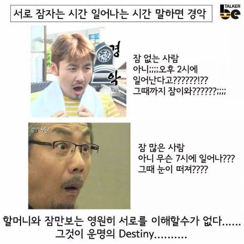 잠 많은 사람 vs 잠 없는 사람.jpg