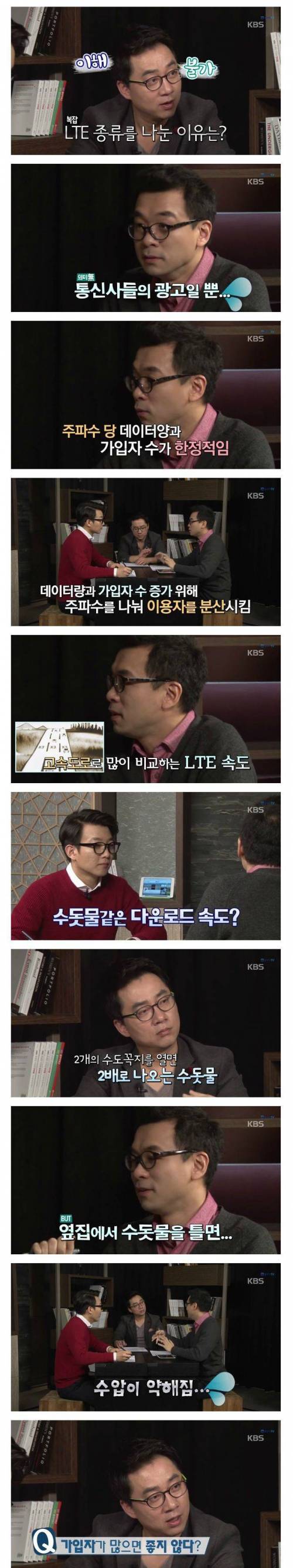 [스압]통신사는 안알려주는 4G LTE의 진실