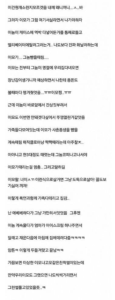 자식교육 재대로한 이모