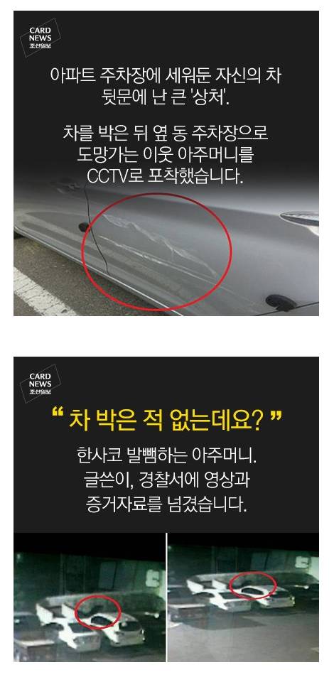 몰래 남의 차 긁고 도망갔지만 여유있는 이유jpg