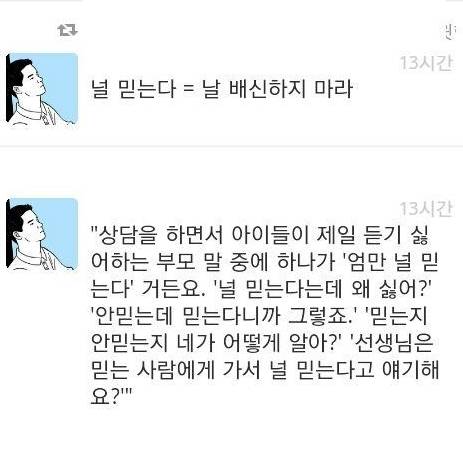 널 믿는다 = 날 배신하지 마라