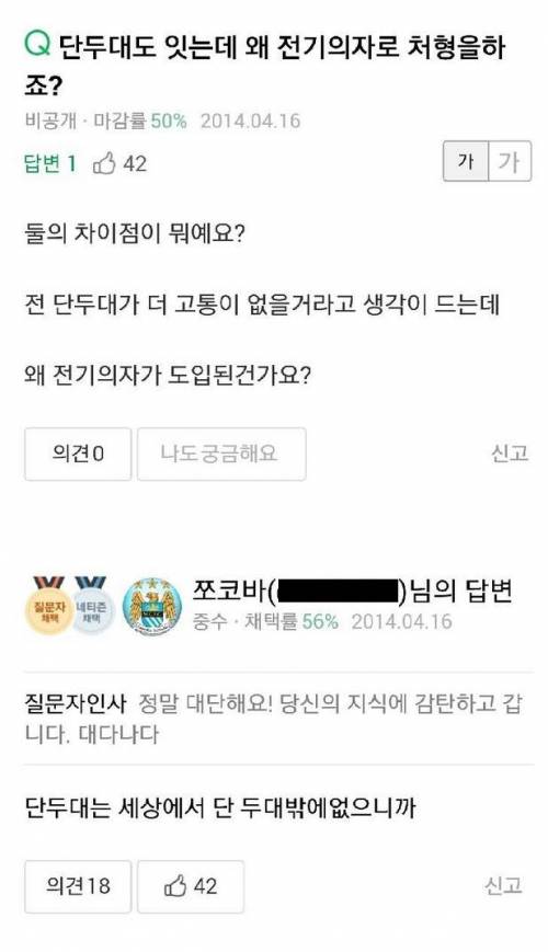 단두대를 사용하지 않는 이유.kin