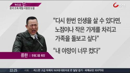 사형 집행 전 조폭 재벌