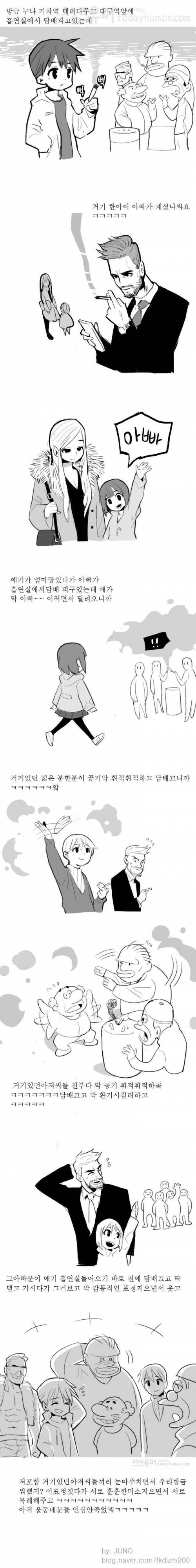 흡연실 만화.jpg