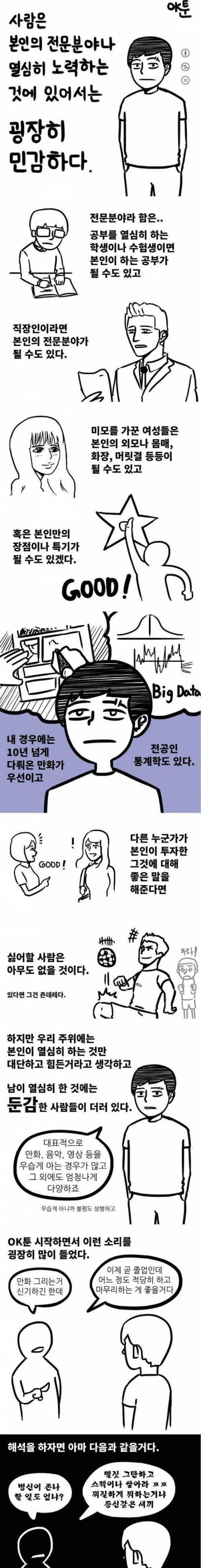 [스압]타인의 노력을 비웃는 사람들에게