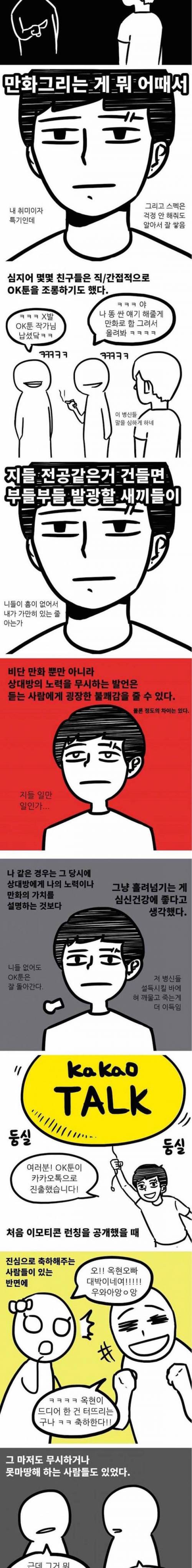 [스압]타인의 노력을 비웃는 사람들에게