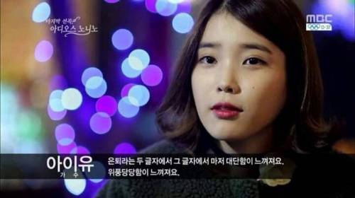 아이유가 이야기하는 김연아.jpg