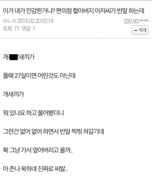 반말에 민감한 인간