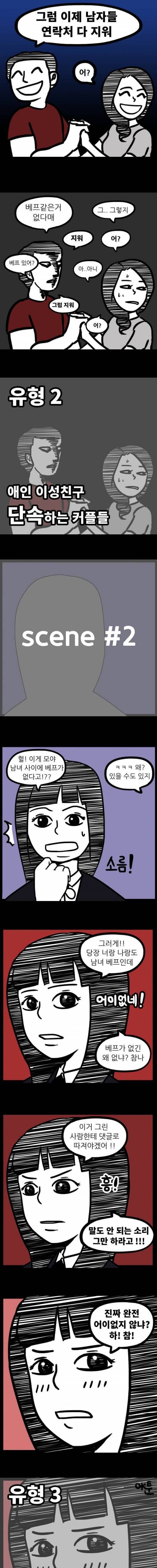 [스압]본격 男女 베프 유형 분석하는 만화