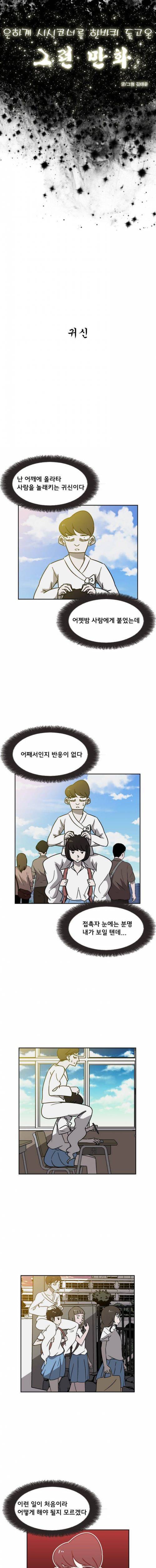 당황한 총각 귀신