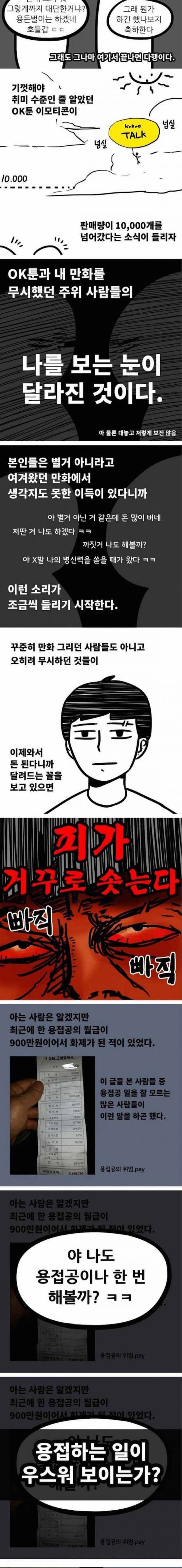 [스압]타인의 노력을 비웃는 사람들에게