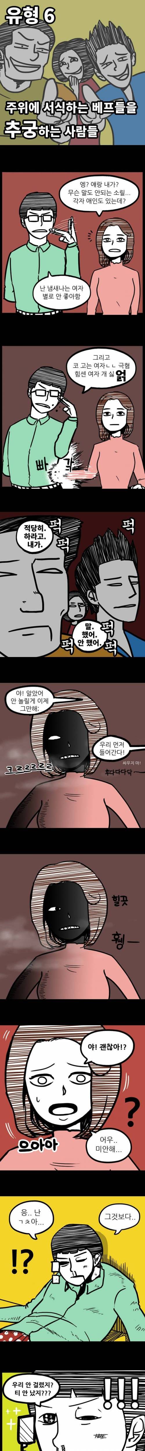 [스압]본격 男女 베프 유형 분석하는 만화