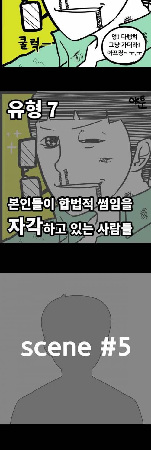 [스압]본격 男女 베프 유형 분석하는 만화