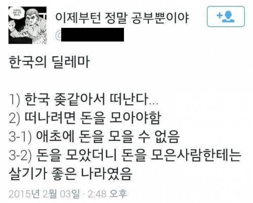 한국의 딜레마.twit