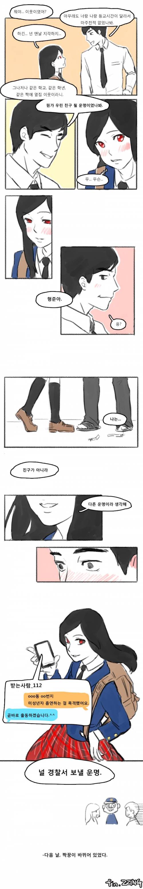 [스압]학교 일진과 짝꿍이 되었다.jpg