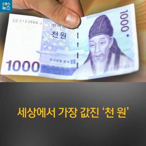 세상에서 가장 값진 천원.jpg