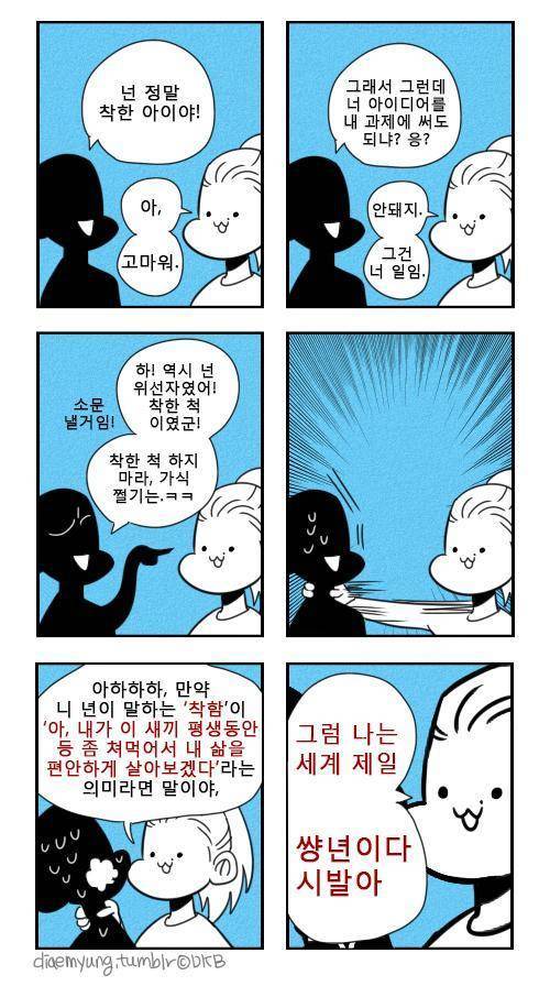 넌 착한사람이야!.jpg