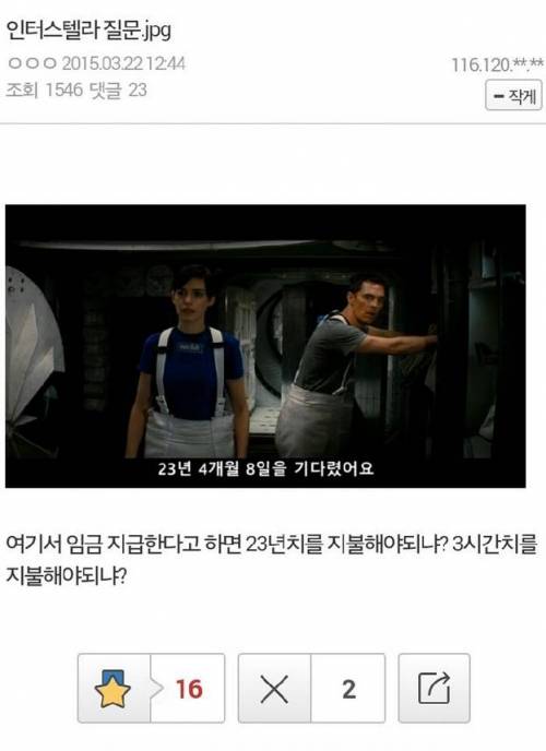 인터스텔라를 본 주갤러의 의문