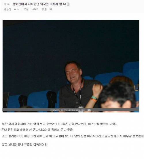 영화관에서 시끄럽던 외국인아저씨