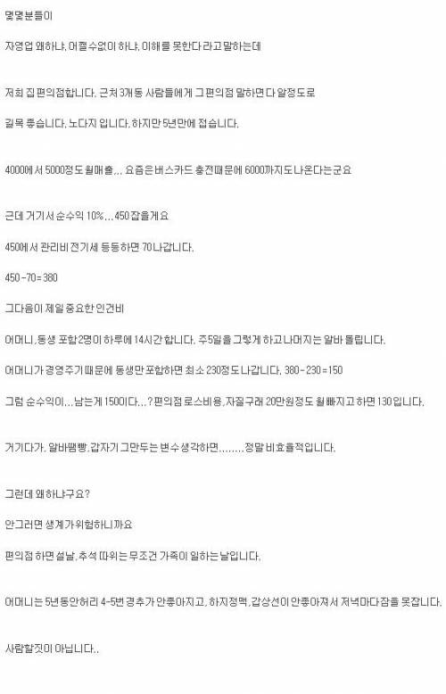 월매출 5,000만원 되는 편의점이 5년만에 접은 이유