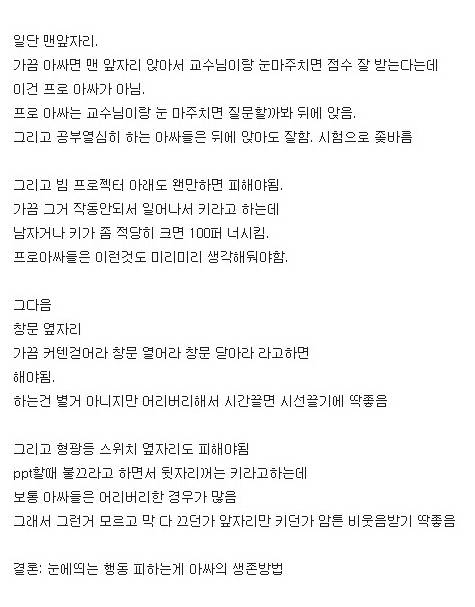 새내기 아싸들을 위한 야갤러의 팁