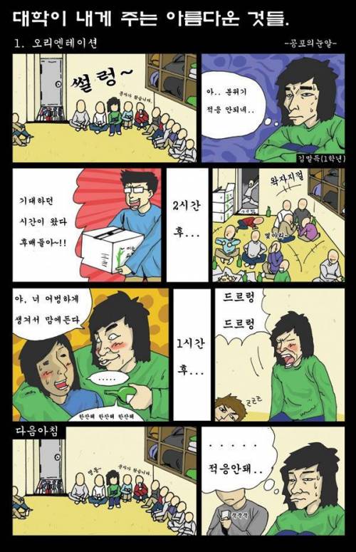 대학 OT 공감.jpg